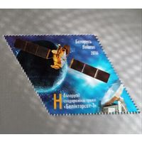 Космос. Беларусь, 2016.