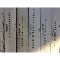 Карты  советского  ГЕН.штаба  Гродненской  области. Гродно,Сморгонь,Ошмяны,Мосты,Скидель, Белосток.