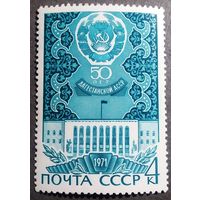 Марка СССР 1971 год 50 лет Дагестанской АССР