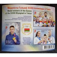 Лот 243 Беларусь (2021) Летние олимпийские игры 2020 Токио (2021) - Медалисты BY Bl205