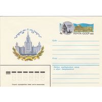 СССР 1980 МХК с ОМ 225 лет Московскому государственному университету МГУ (к2)