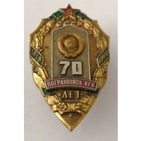 Знак.  С документом. наградной 70 лет Погранвойск ПВ КГБ СССР. Отличный сохран. Оригинал Монетный двор ММД. тяжелый