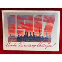 Слава Великому Октябрю! Художник А. Миненков. 1985 год. Подписана!