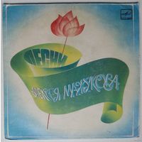 ЕР Various - Алексей Мажуков - Песни Алексея Мажукова (1984)