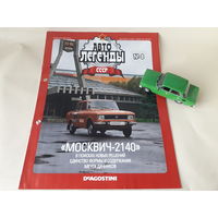 Москвич-2140 Деагостини 1:43 Обмен возможен Автолегенды СССР Deagostini