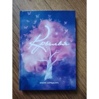 Книга "Крылья" школа Сорадение