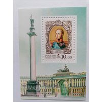 РОССИЯ 2002 История Российского государства. Александр I. Блок. **MNH