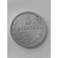 20 копеек 1901г