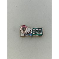 ВЛКСМ. ССО МГМИ.