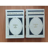 Лев Толстой Война и мир