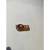 22 комсомольская конференция.Минск.1986 г.