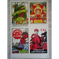Плакат #6 Репринты (Д. Моор 1919 г) Смерть мировому импеоиализму. Советская Россия - осаждённый лагерь. Все на оборону! Петроград не отдадим. Ты записался добровольцем? 1982 г СССР 40х27 см