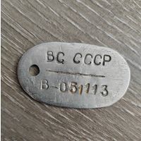 Жетон. ВС СССР.