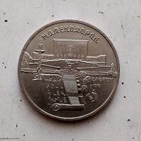 5 рублей 1990 года СССР. Матенадаран, г. Ереван. UNC.