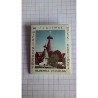 XIII Международный Фестиваль Церковной Музыки "Хайнувкa", 1994. Польша.