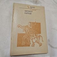 Шахматы Нейштадт Я. И. Зигберт Тарраш