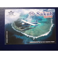 Календарик 2003 г.  Sakub.  Авиабилеты во все страны мира.