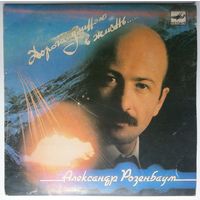 ЕР Александр Розенбаум - Дорога Длиною В Жизнь (1988)