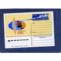 Открытка, почтовая карточка, 1983, Заг. 119,  набор 2штУСТРАНИМ УГРОЗУ ВОЙНЫ чистая