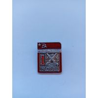 1 разряд. Стрельба. Цельноштампованный. Спортзнак.