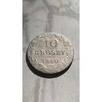 10 грошей 1840