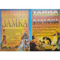 Джим Пайп "Тайна средневекового замка" Книга-Игра
