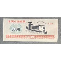 Талоны на изысканное питание Бэньси 1989 год. Китай. С рубля без МЦ.