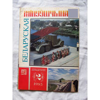 26-01 03 Журнал Беларуская мінуўшчына 2-1995