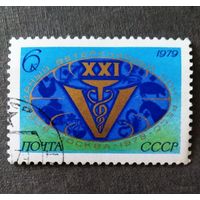 Марка СССР 1979 год Всемирный ветеринарный конгресс