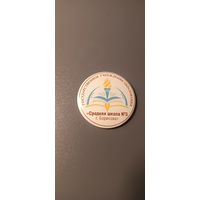 Значок "Борисовская средняя школа номер 3" на магните