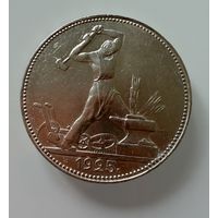 Полтинник 1925 г.  П Л.  Люкс.  Штемпельный. Узкий кант. СЕРЕБРО.  1