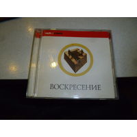 ВОСКРЕСЕНИЕ - МП 3