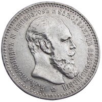 РИ, 1 рубль 1893 года (АГ), сост. XF-AU, коллекционный, серебро 900 пробы, Александр III, Биткин #77