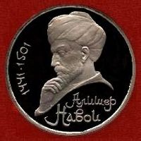 Навои. 1 рубль СССР