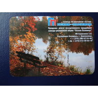 Календарик 2009 г.  Завод резиновой обуви.