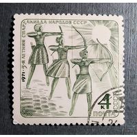 Марка СССР 1971 год Спартакиада народов