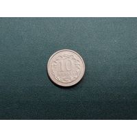 10 грошей Польша.