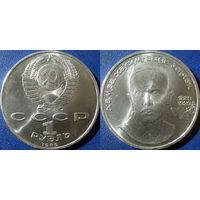 1 рубль 1989 года. Хамза Ниязи. UNC