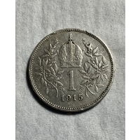1 крона 1915 год Австро-Венгрия