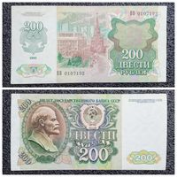 200 рублей СССР 1992 г. серия ВВ
