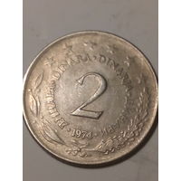 2 динара Югославия  1974 год