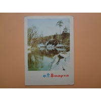 8 марта.  Весенний пейзаж.  1966 г.