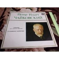 Чайковский. Итальянское каприччио