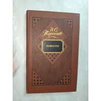 Иван Тургенев "Повести"