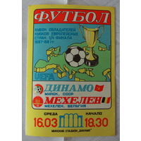 1988 год. Футбол. Кубок Кубков 1987-1988 г.г. Игра 1/4 финала: "Динамо" Минск (СССР) - "Мехелен" Мехелен (Бельгия). Оригинал, хорошее состояние.