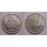 20 копеек 1879 aUNC