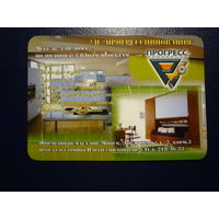 Календарик 2006 г.  УП Прогрессинновация.