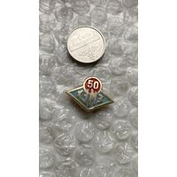 Значок предприятие ХЭМЗ 50 лет, Харьков