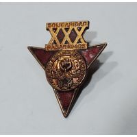 Памятный знак в честь 30-летия Интебригад (Гражданская война в Испании 1936-1938). 60-е годы ГДР. Тяжёлый.