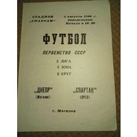 Днепр (Могилёв)-Спартак(Орёл) 1.08.1988 г.